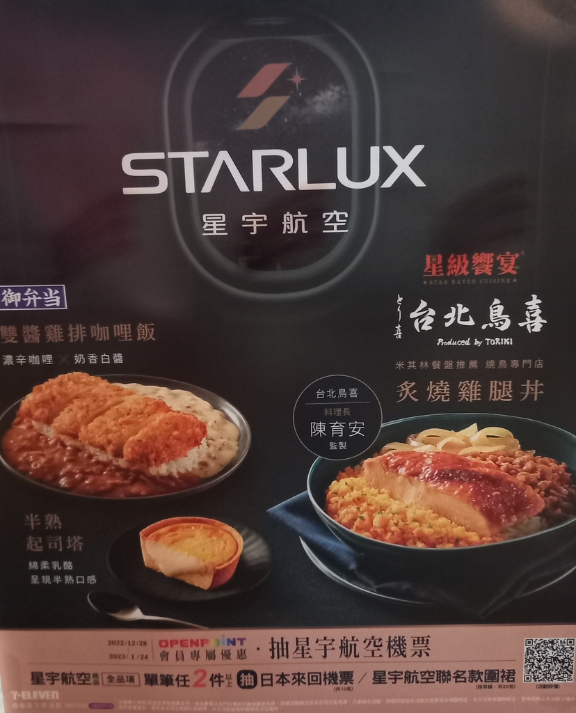 20221230_182442~2.jpg - 星宇航空雙醬雞排咖哩飯