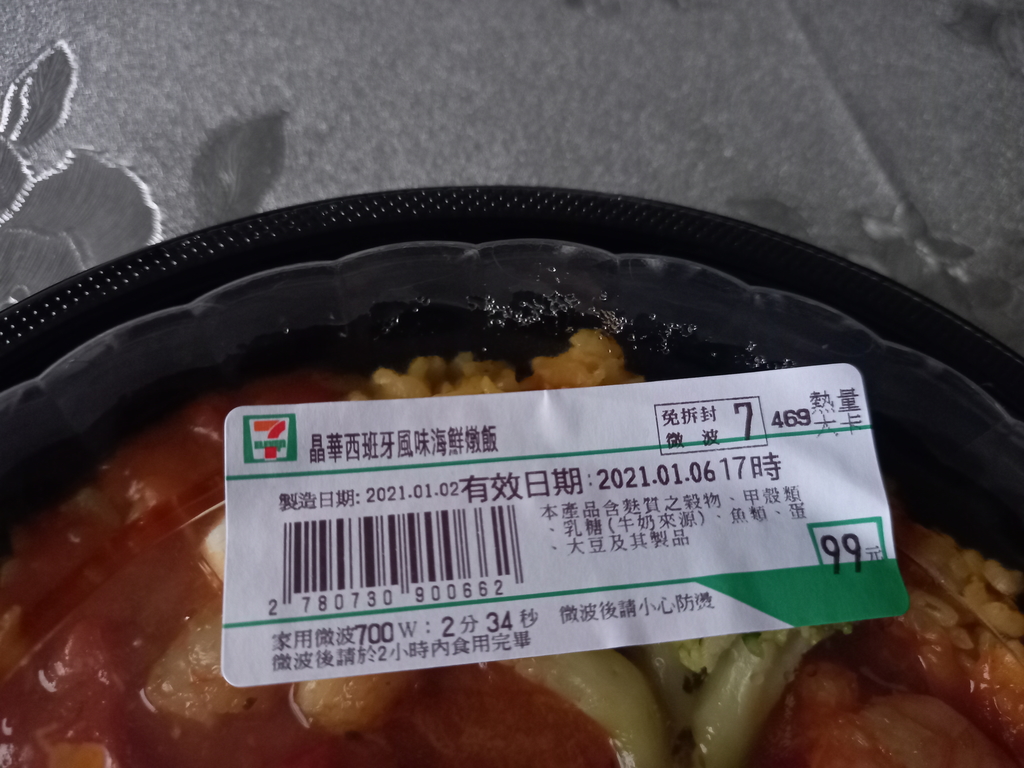 20210104_071808.jpg - 晶華酒店西班牙風味海鮮燉飯