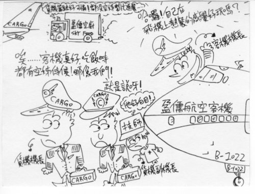 繪畫創作之貨機駕駛和客機駕駛的差別!