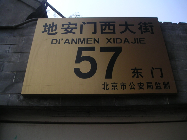 PICT1651.JPG - 北京!