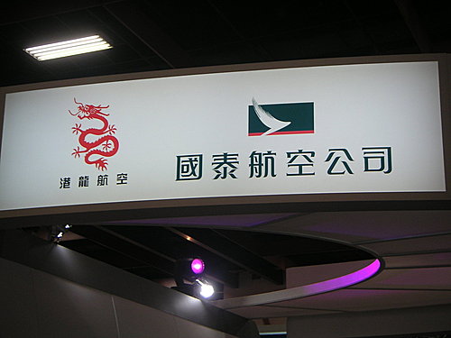 2007年台北國際旅展國泰航空與港龍航空攤位花絮集〈3〉