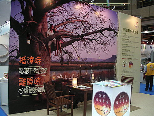 2009台北國際觀光博覽會澳洲旅遊局攤位花絮集