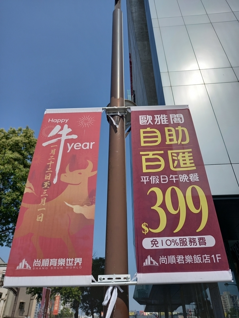 尚順君樂飯店的自助餐只要399元好便宜!