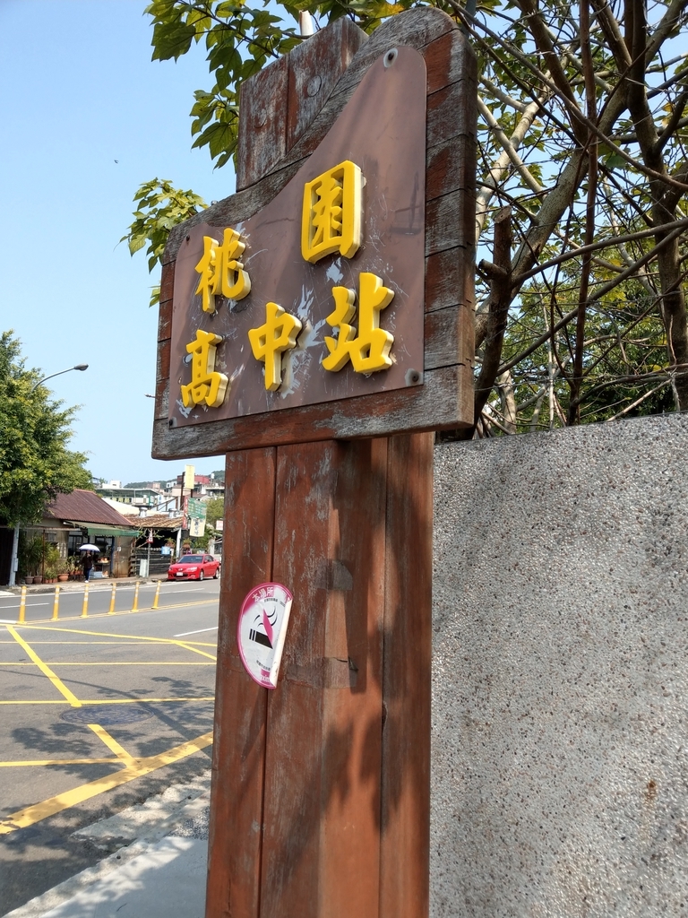 IMAG5654.jpg - 桃林鐵路桃園高中站遺址!