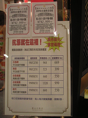 2009台灣美食展圓山大飯店攤位花絮集〈2〉