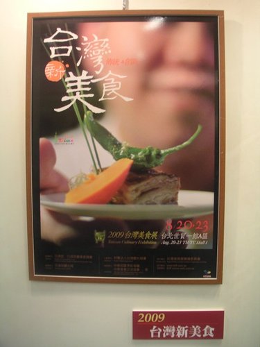 2012台灣美食展即將於8/17~8/20登場!