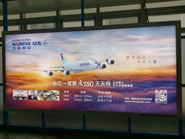 大韓航空空中巴士A380的廣告 - 大韓航空A380