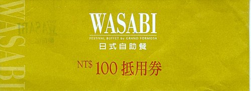 台北101四樓的WASABI日式自助餐〈終〉