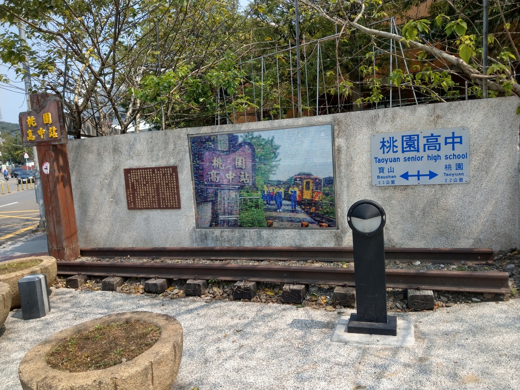 虎頭山山腳下的桃林鐵路桃園高中站遺址!