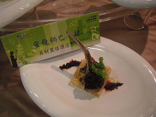 2009台灣美食展彰化員林昇財麗禧酒店美食〈下〉