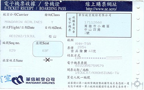 4月30日起天天有的搭的華信航空北高航線班機〈下〉