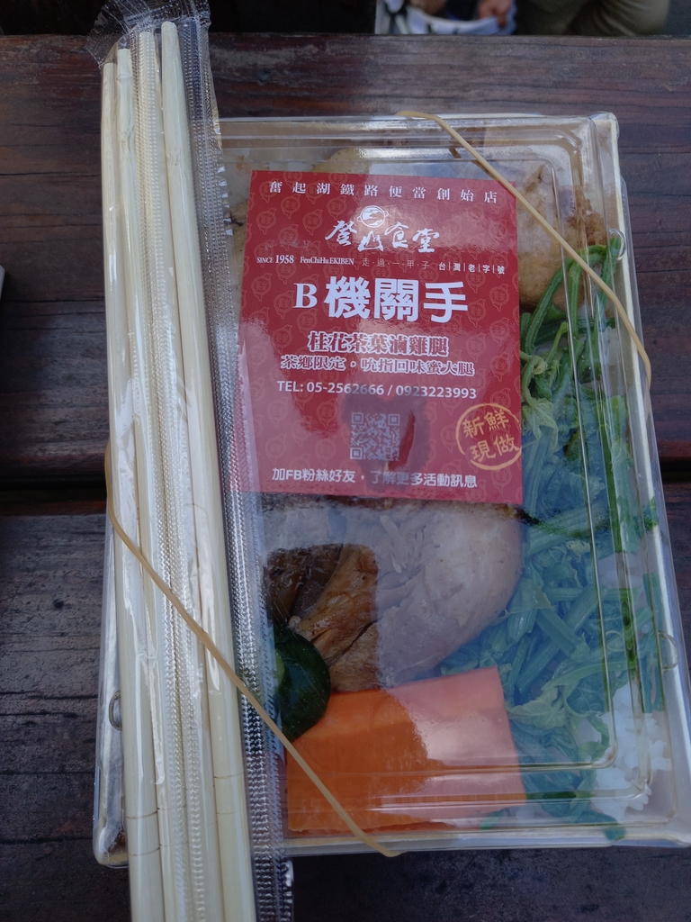 20211114_121319.jpg - 登山食堂奮起湖便當