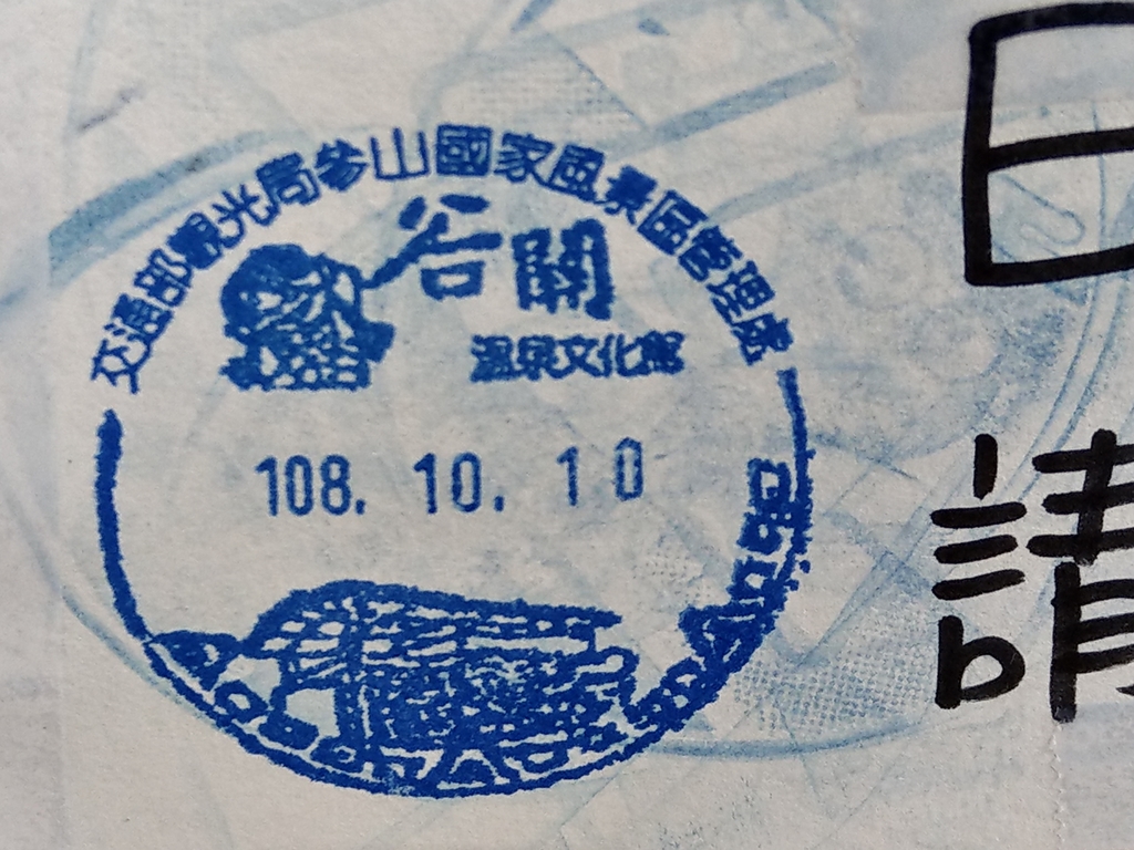 去年的國慶連假我和老爸殺去谷關玩!
