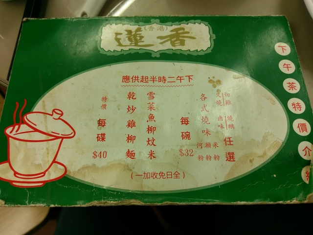 香港中環蓮香樓美味的港式飲茶! - 香港中環蓮香樓港式飲茶!