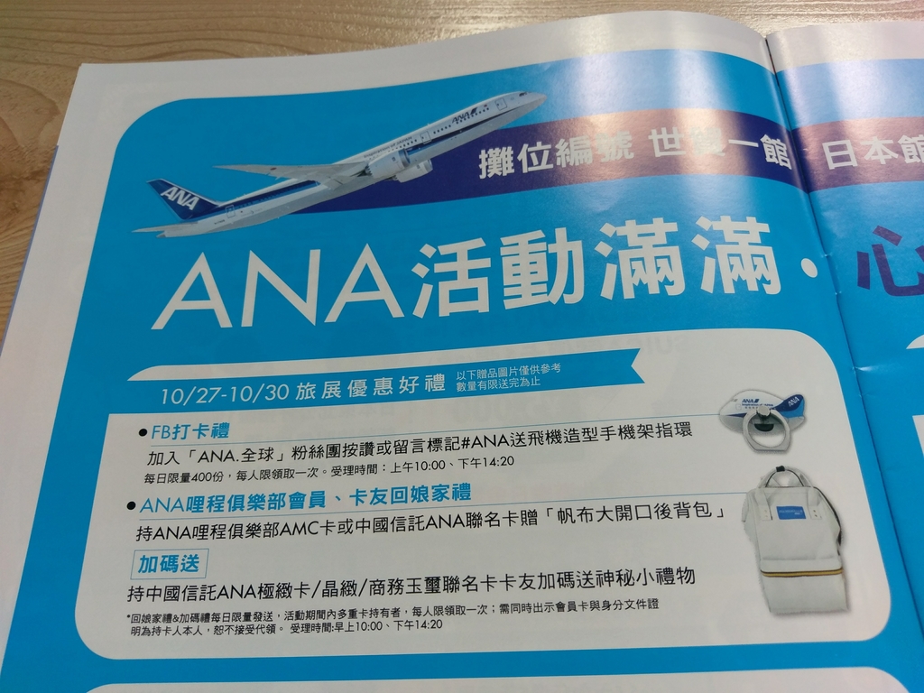 IMAG4003.jpg - ANA全日空贈品