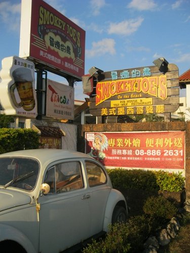 在墾丁地區小有名氣的冒煙的喬美式墨西哥餐廳!