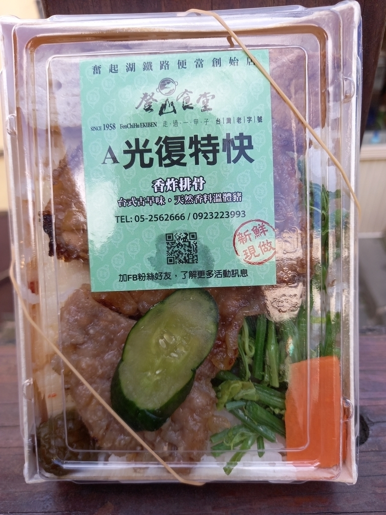 20211114_121332.jpg - 登山食堂奮起湖便當