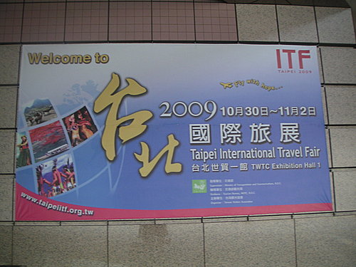 台北國際旅展2010年再見