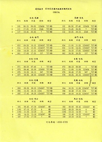 去送遠東航空最後一程〈3〉