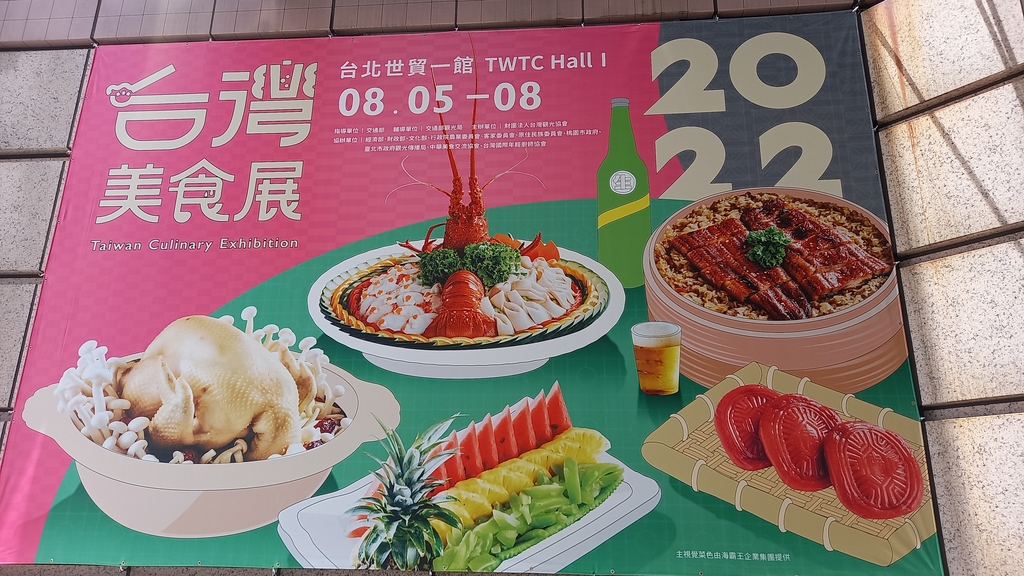 今年台灣美食展的主視覺圖案是由海霸王提供!