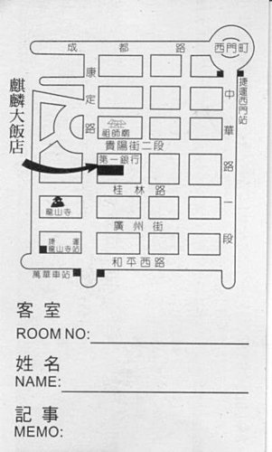 不敢相信麒麟大飯店就這樣走入歷史了！〈2〉