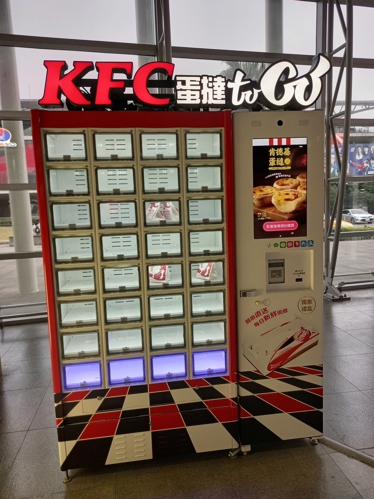 肯德基蛋塔自動販賣機.jpg - 肯德基蛋塔自動販賣機