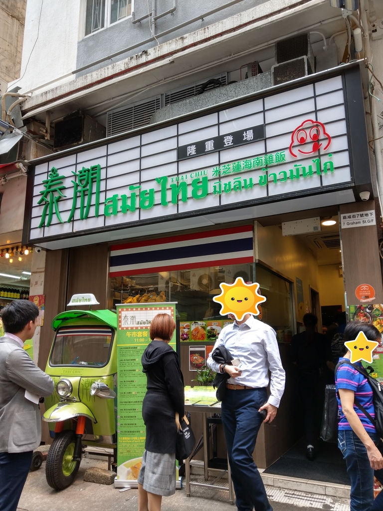 台灣的米其林餐廳在香港叫做米芝蓮餐廳!