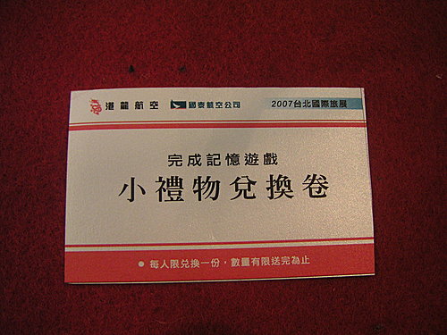 2007年台北國際旅展國泰航空與港龍航空攤位花絮集〈4〉