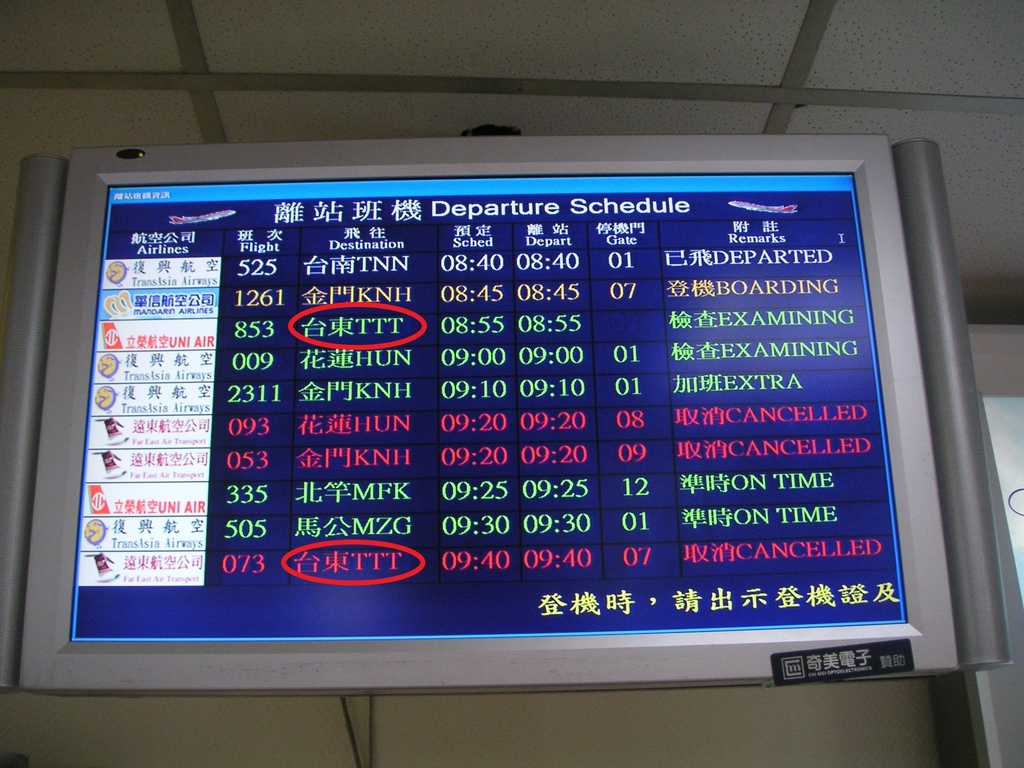 台東豐年機場的代號是三個T喔!