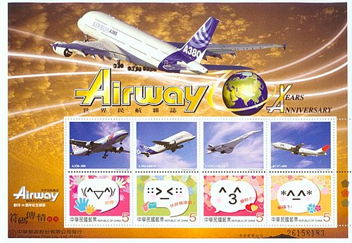 Airway世界民航雜誌創刊10週年紀念郵票