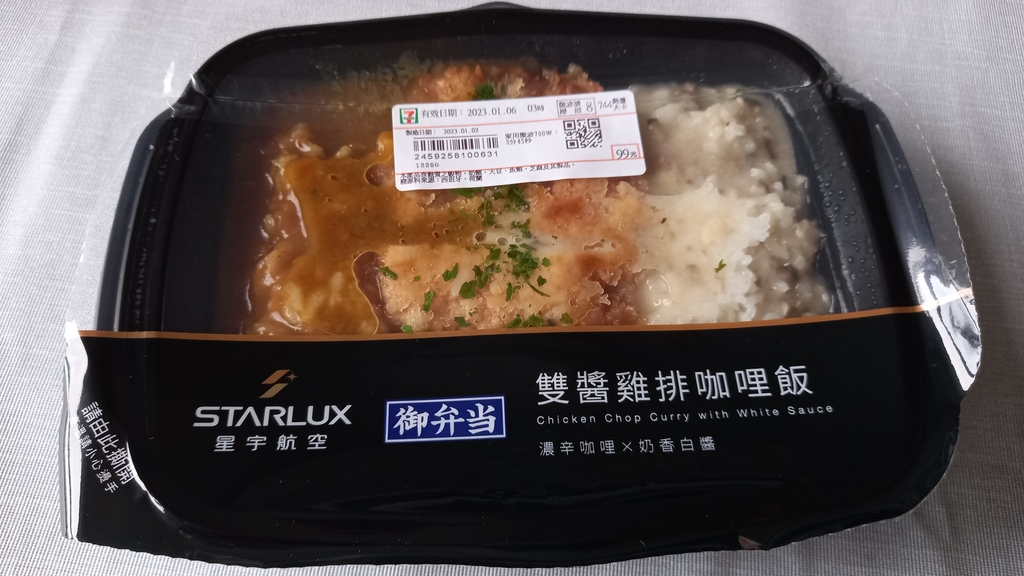 20230103_083541~2.jpg - 星宇航空雙醬雞排咖哩飯