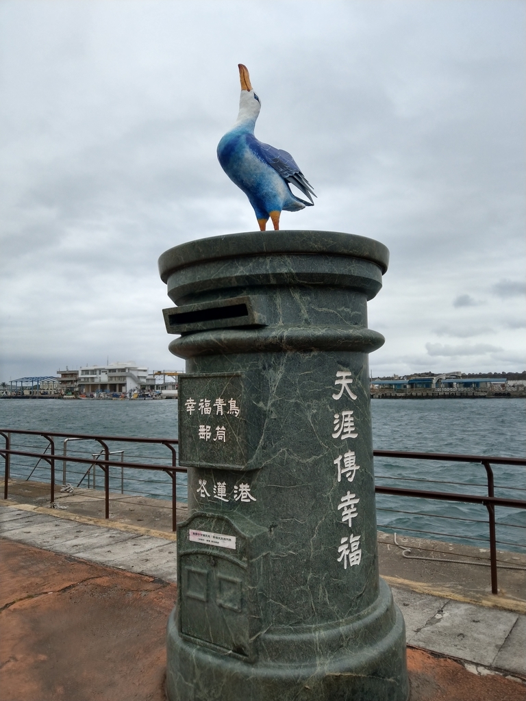 花蓮港幸福青鳥郵筒!