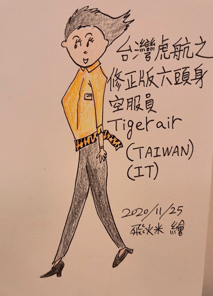 修正版六頭身台灣虎航空服員.jpg - 2020繪畫創作