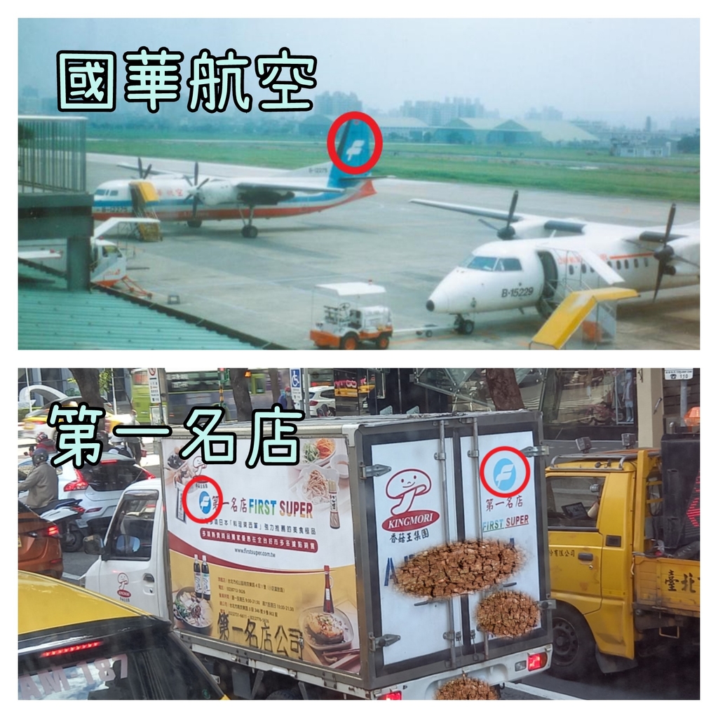 國華航空和第一名店是什麼關係?為什麼LOGO一模一樣?