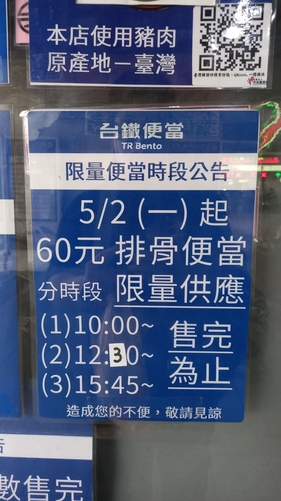 台鐵便當早在今年五月就已經限量供應了!