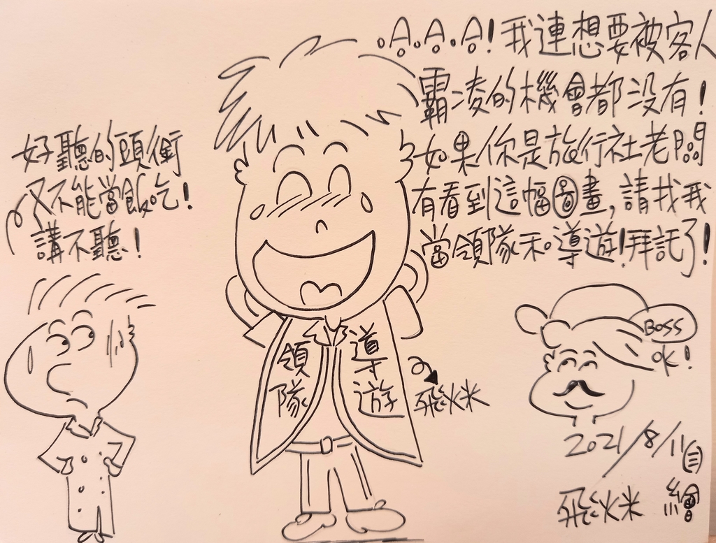 好聽的頭銜又不能當飯吃!.jpg - 2021繪畫創作