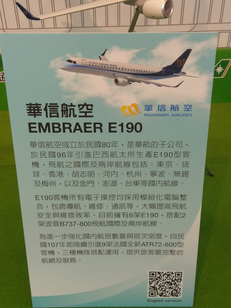 IMAG2467.jpg - 華信航空E190型客機