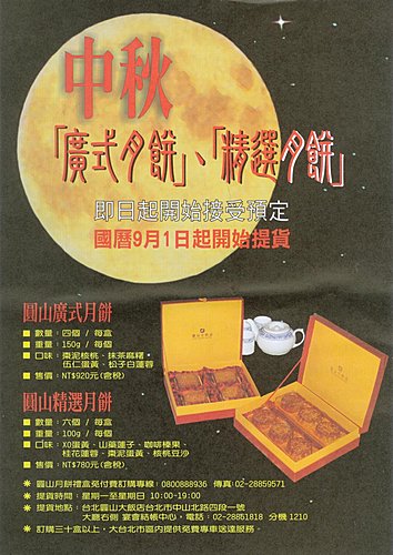 2009台灣美食展圓山大飯店攤位花絮集〈終〉