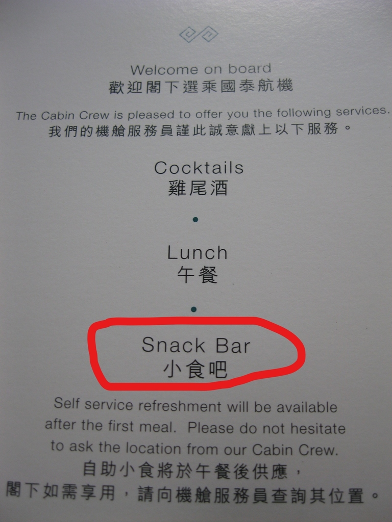 國泰航空長途飛機上的小食吧讓老爸樂不可支!