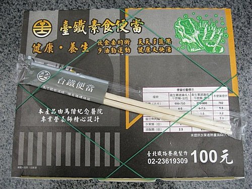 全新登場的臺鐵素食便當