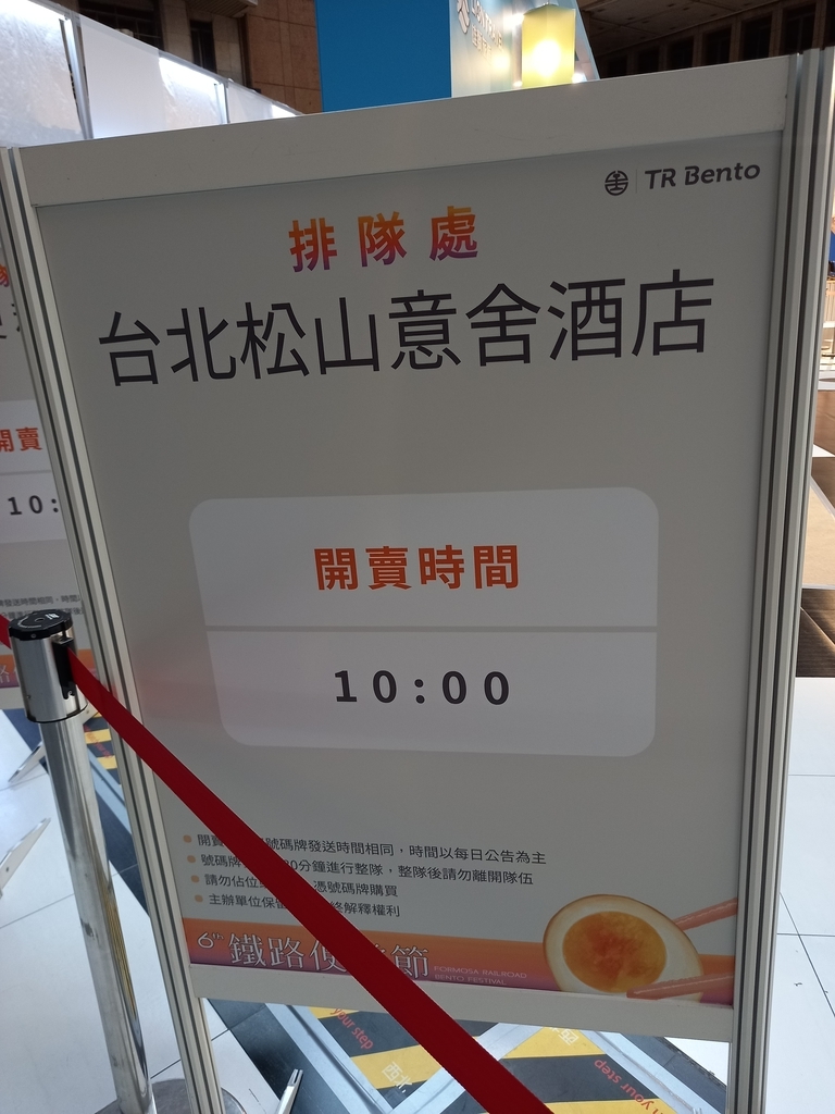 國賓大飯店副牌台北松山意舍酒店鐵路便當節鳴日號便當!