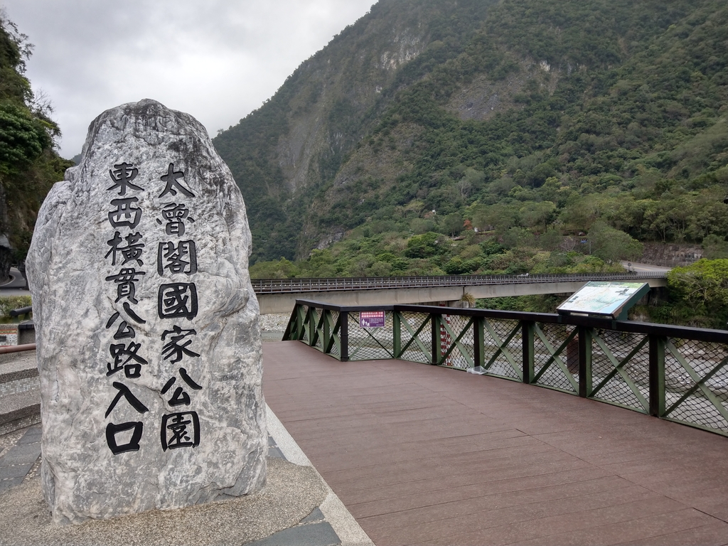 太魯閣國家公園東西橫貫公路入口大石頭!