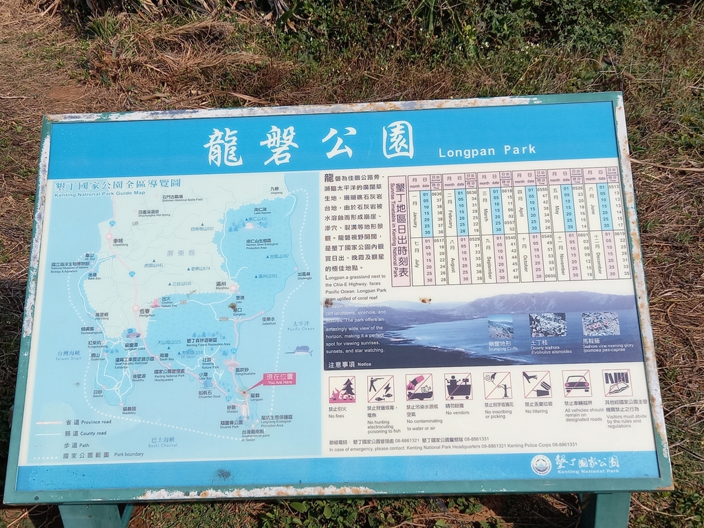 墾丁龍磐公園.jpg - 墾丁龍磐公園