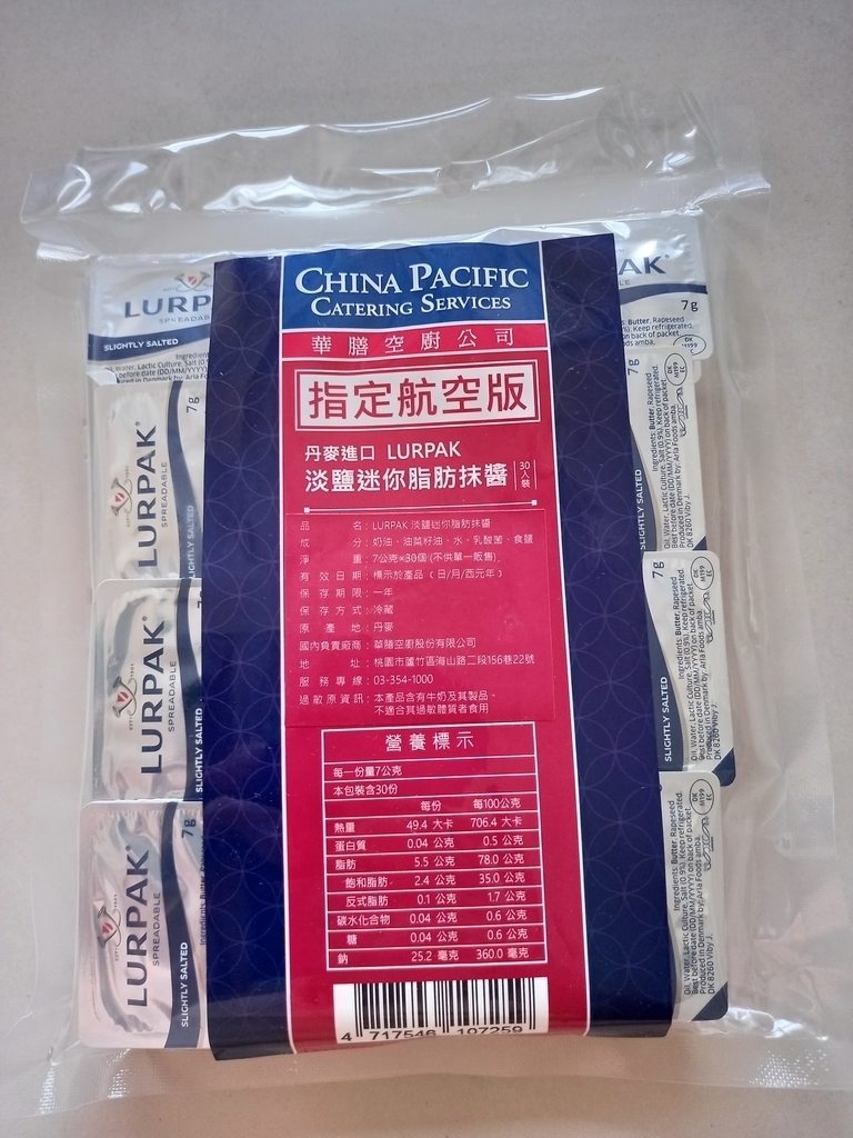 20201021_091147.jpg - 家樂福買的華膳空廚丹麥進口LURPAK淡鹽迷你脂肪抹醬