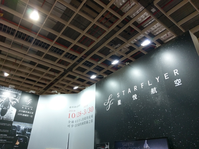 2018台北國際旅展日本星悅航空攤位 - 2018台北國際旅展