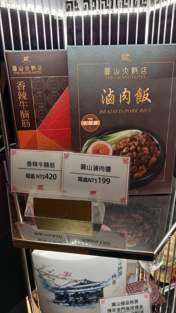 圓山大飯店滷肉醬 - 圓山大飯店滷肉醬