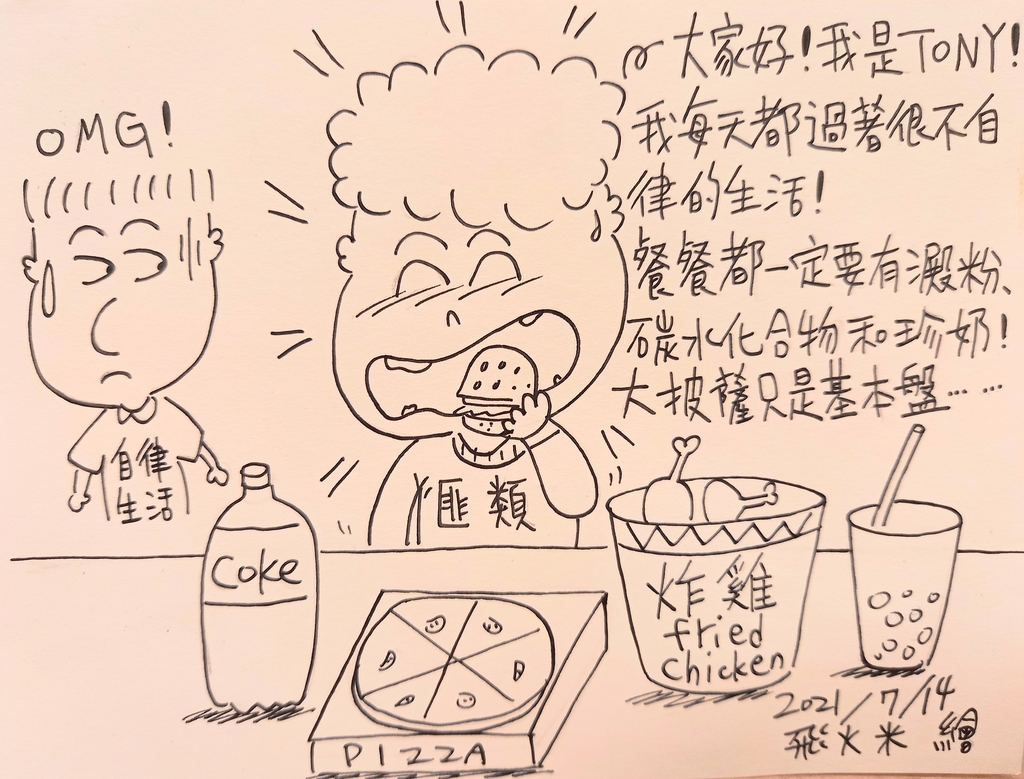 超自律生活反諷圖!.jpg - 2021繪畫創作