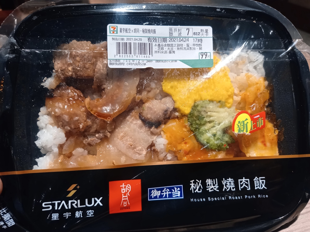 星宇航空燒肉飛機餐超好吃!