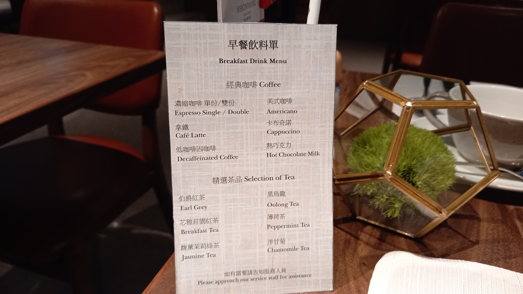 高雄洲際酒店的早餐飲料單 - 高雄洲際酒店