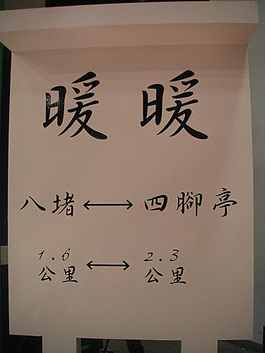 2008台北國際旅展平快車造型的基隆市政府基隆秋遊館攤位